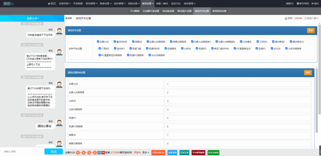 Java语言开发完整运营版旗舰28系统,多种彩游戏,机器人自动带气氛插图5
