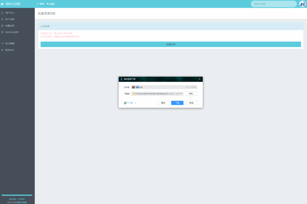 最新PHP文件代码加密系统 在线PHP批量加密系统 全开源插图3