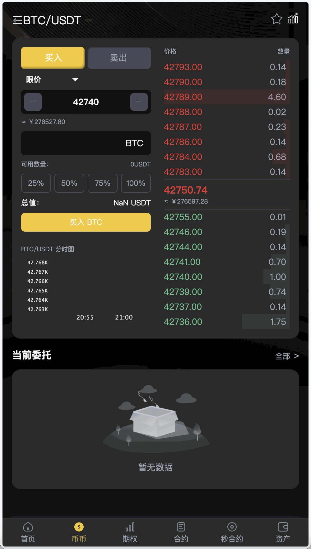 BitWell多语言交易所/15国语言交易所/OTC+永续合约+币币交易+申购+风控+期权交易+秒合约交易+矿机+代理渠道商插图4