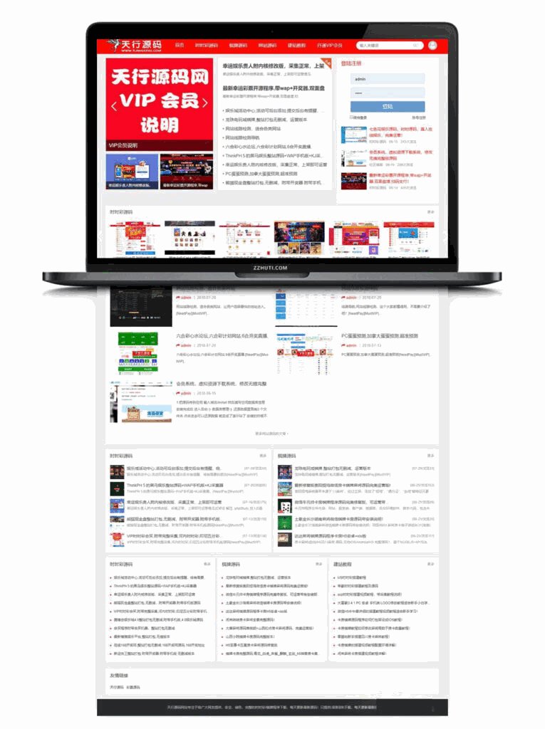 天行源码资源站Z-Blog整站打包网站源码带128元主题-各种盘口搭建,软件开发,维护,定制