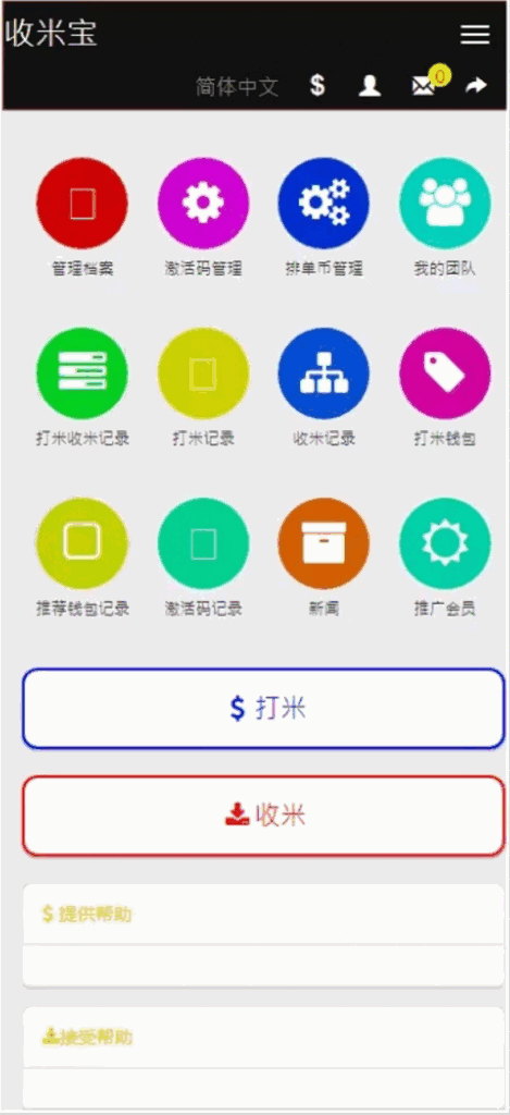 最新的收米宝系统程序源码 含抢单+短息+排单功能 带安装说明-各种盘口搭建,软件开发,维护,定制