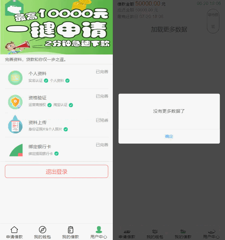 贷款借钱平台 贷款源码 小额贷款系统 卡卡贷源码 小额贷款源码 贷款平台插图1