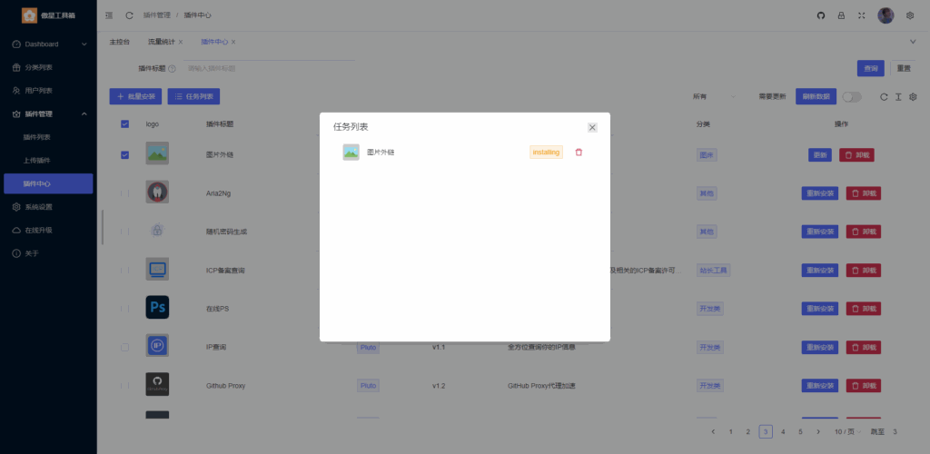 最新在线工具箱网站系统源码插图3