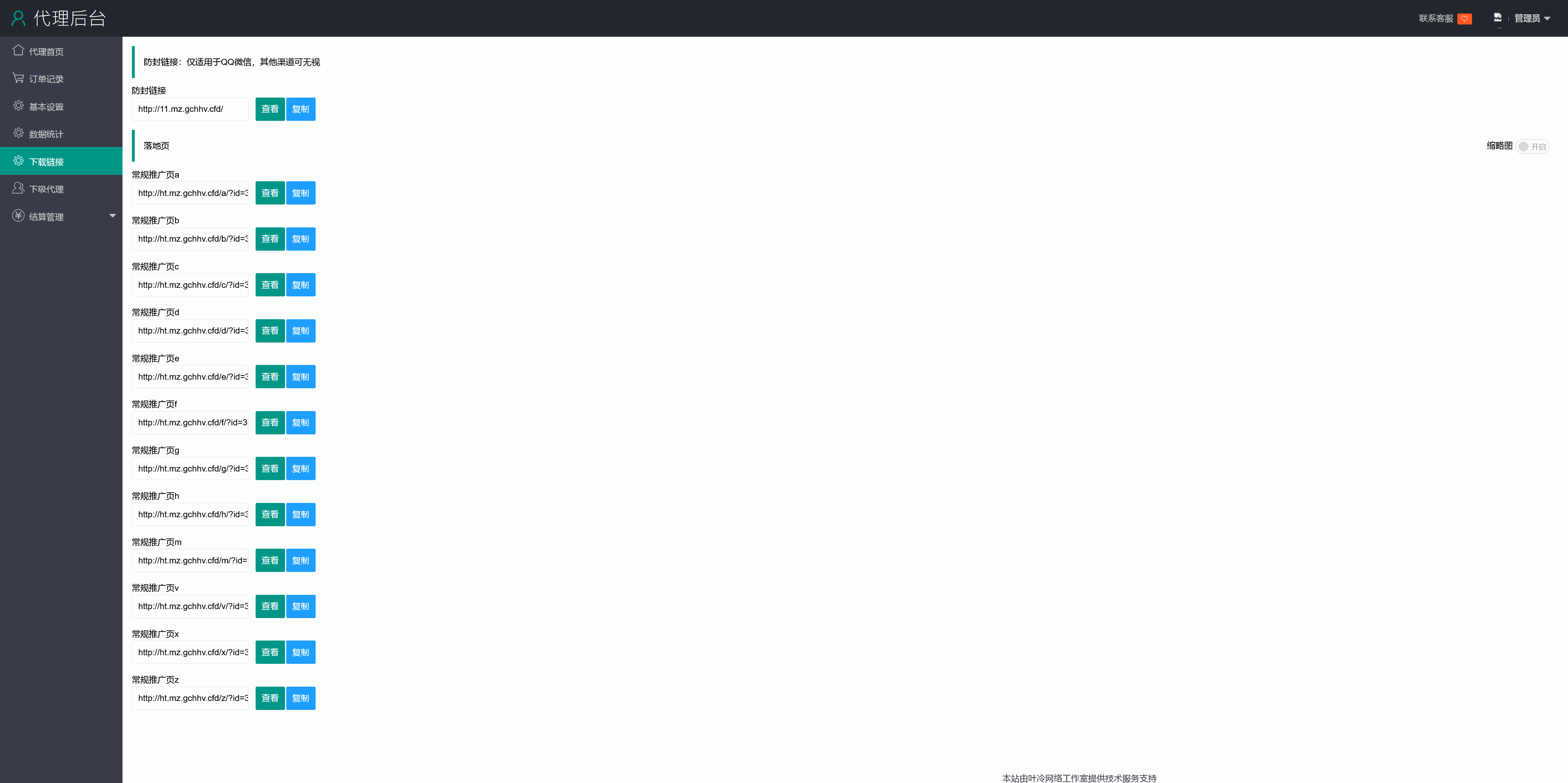 多模板暗雷程序+搭建教程插图15