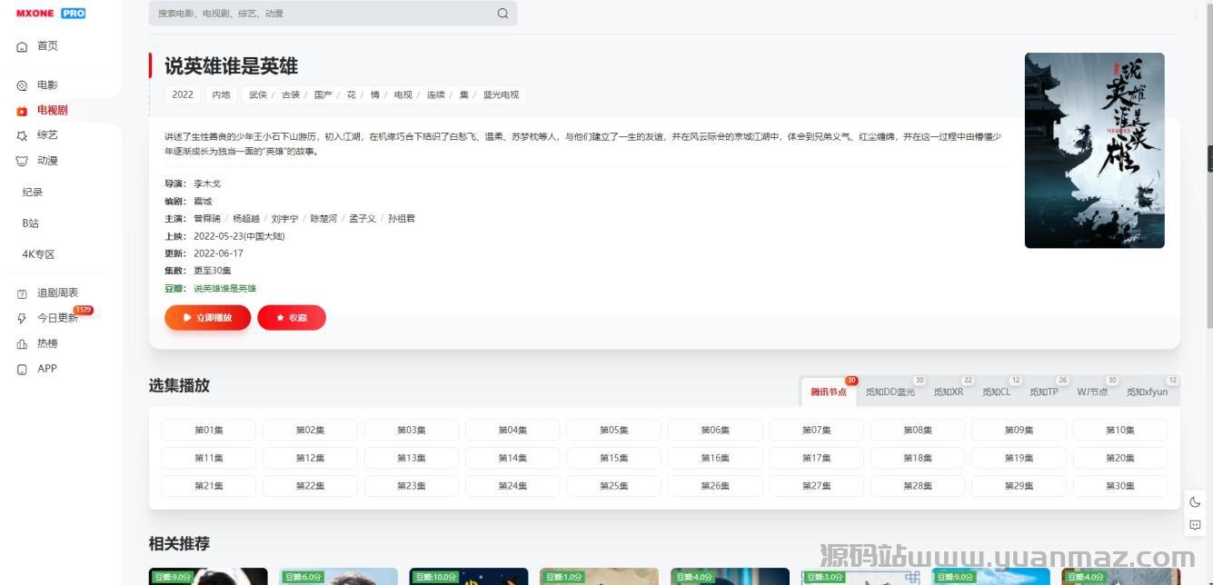 苹果CMS V10模版 MXProV4.5视频主题插图4