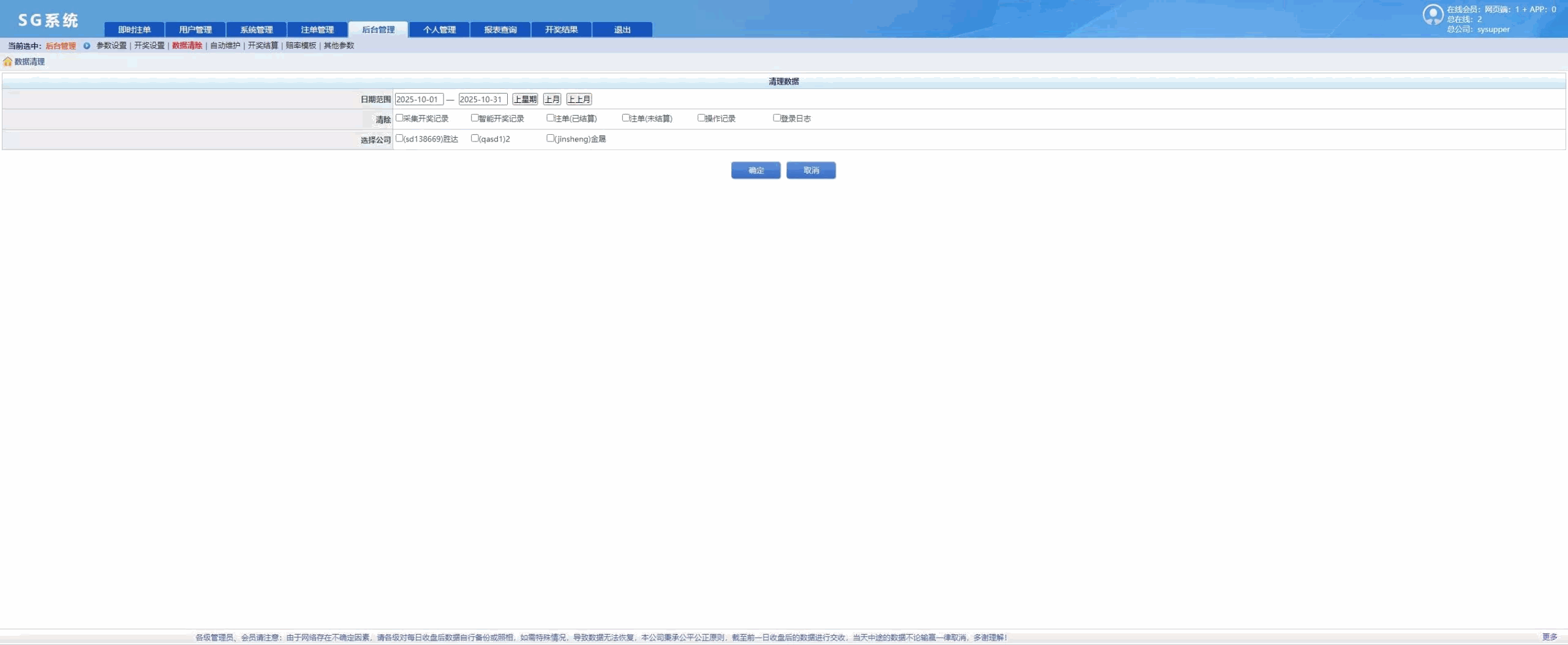 【NET版本SG138】多彩种带番摊+多平台管理+可独立分配+智能控杀插图30
