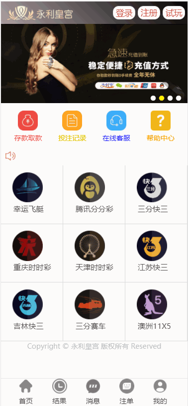 天恒二次开发永利皇宫时时彩系统源码-各种盘口搭建,软件开发,维护,定制