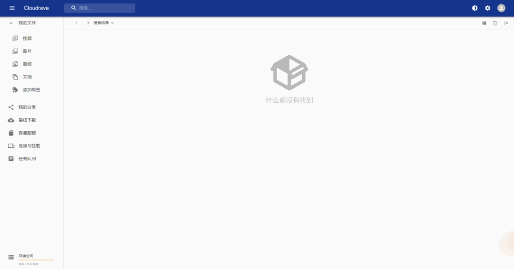 Cloudreve个人网盘系统源码 支持云存储（七牛、阿里云OSS、腾讯云COS、又拍云、OneDrive） 基于Go框架插图3