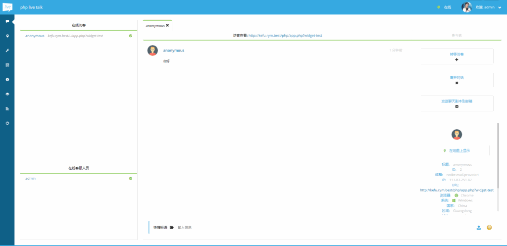 PHP多坐席客服聊天系统源码完美定制版 带原生app+视频教程插图5