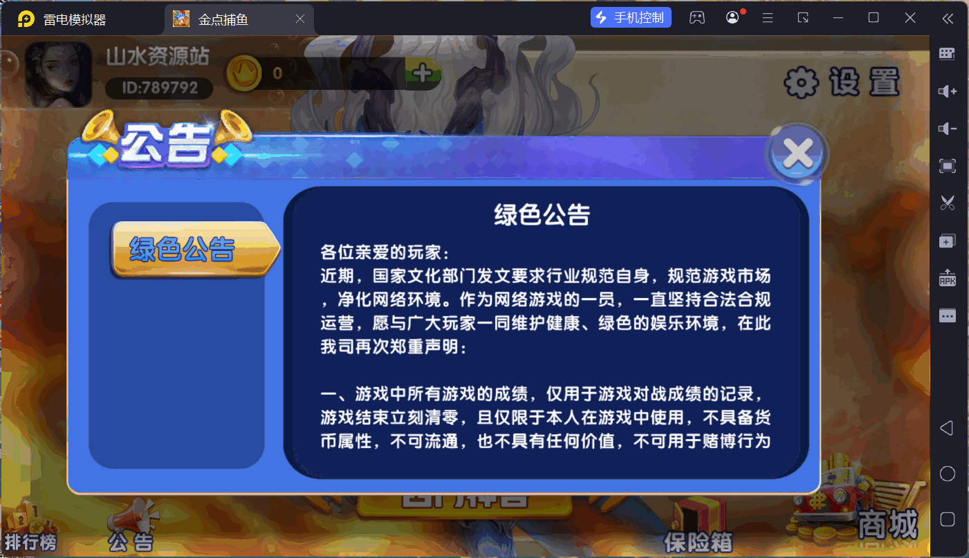 精品捕鱼组件金点捕鱼/后台控制/独立控制端/安卓苹果PC三端+搭建教程插图20