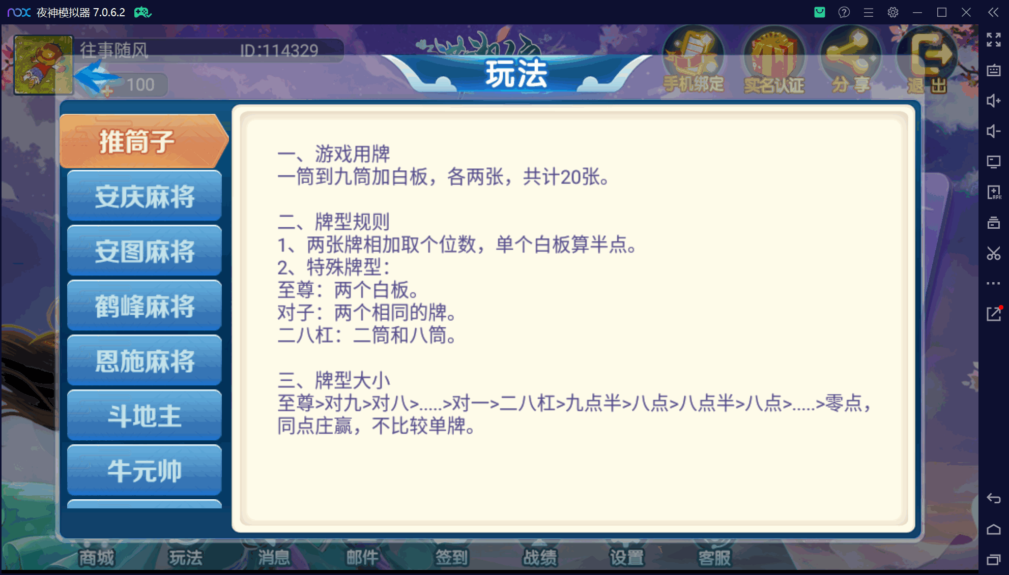 奇迹潇湘馆微乐熊猫房卡联盟50+子游戏，真实完整可用+控制+机器人+安卓苹果双端+搭建教程插图77