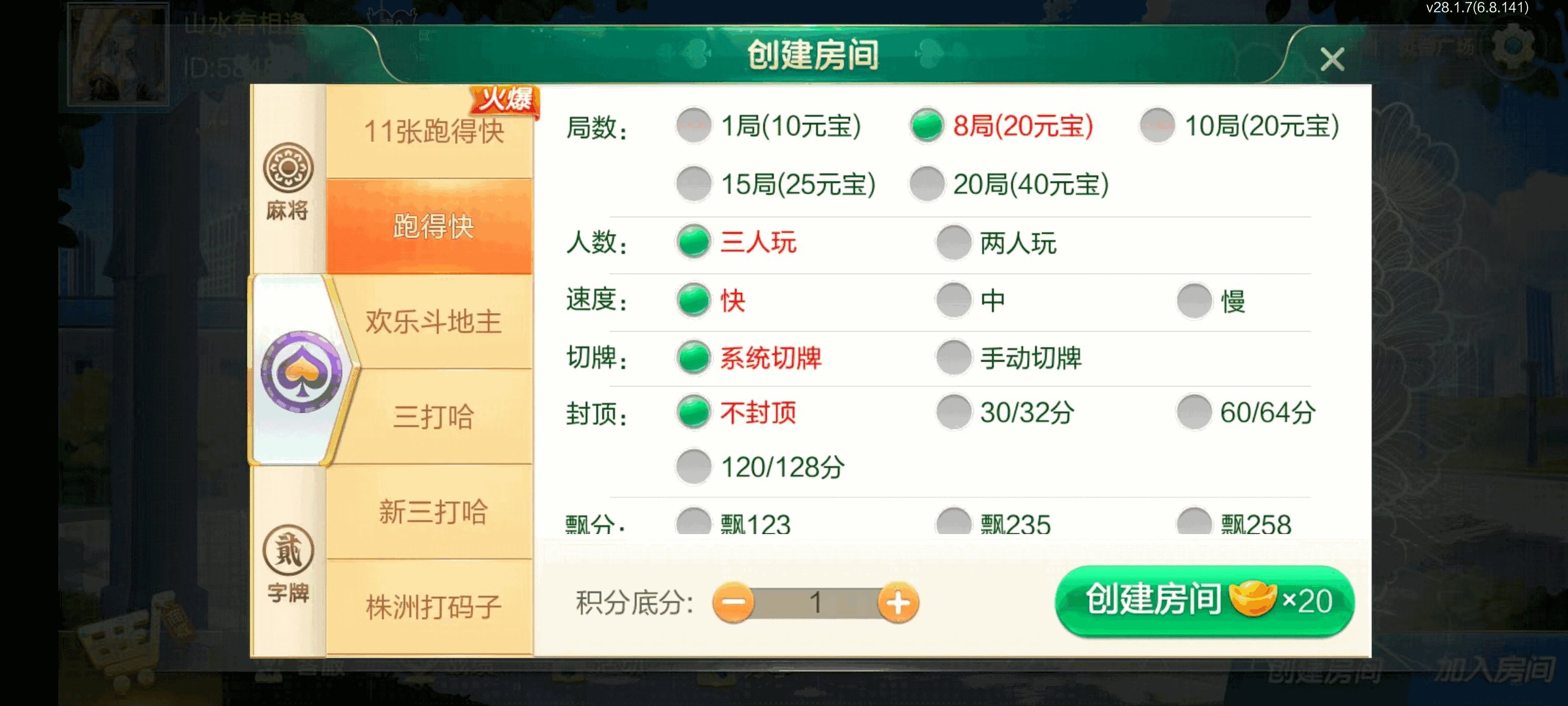 七星株洲棋牌,七星地级市株洲麻将扑克字牌房卡端22子游戏+亲友圈乐豆模式+防沉迷模式+比赛模式+双端+视频教程插图7