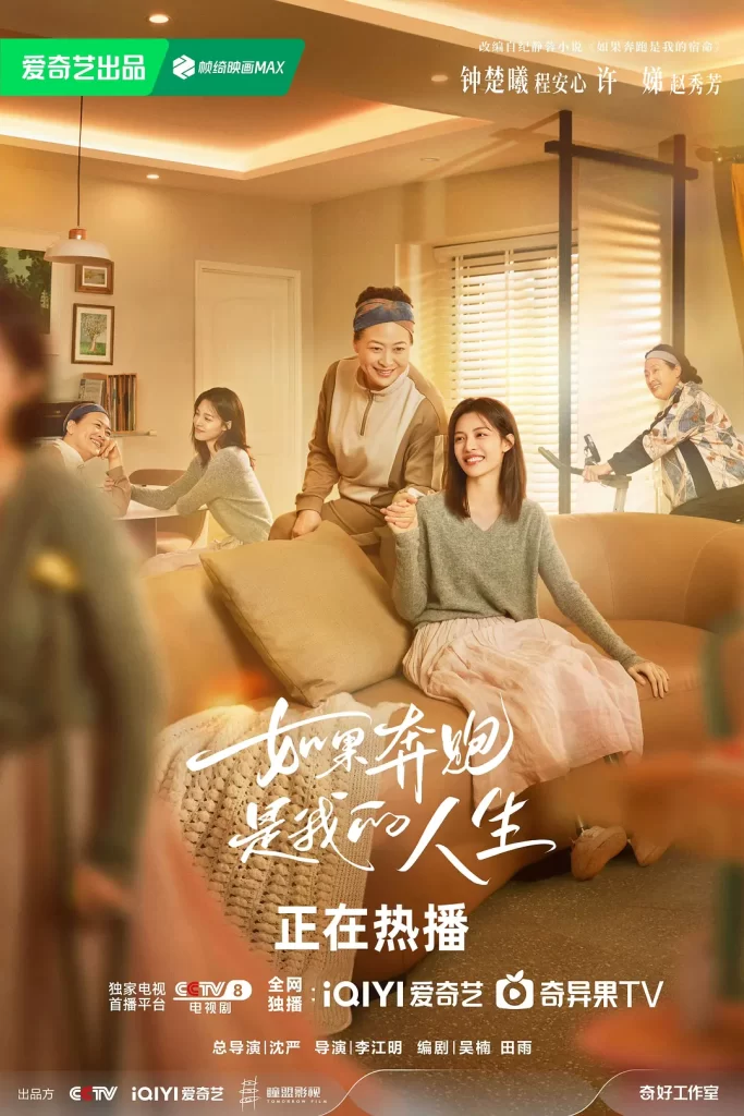 如果奔跑是我的人生 (2024) 全28集 4K 剧情 钟楚曦 杨超越插图5