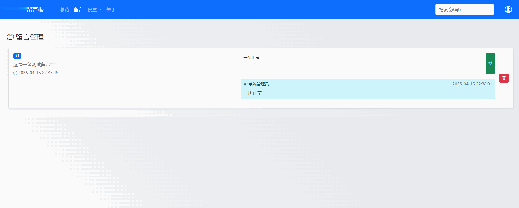 最新在线留言板系统PHP源码插图1