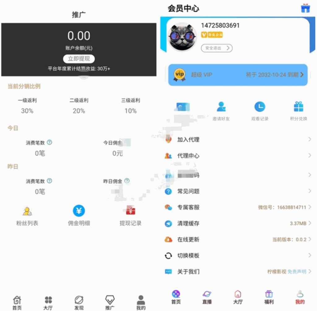 全新360影视2.0完整源码 双端APP+三级分销 附视频搭建教程插图1