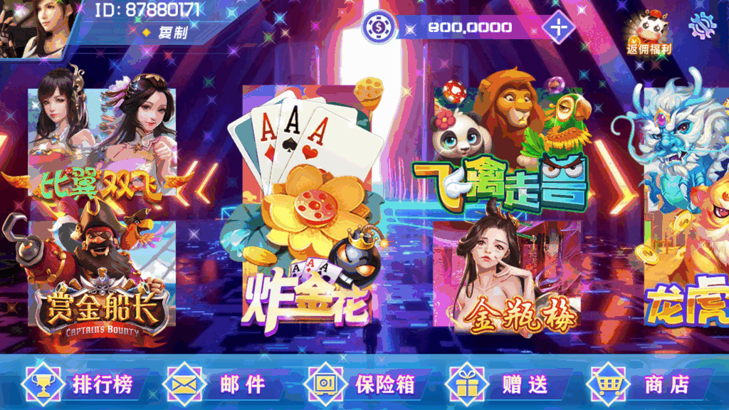 网狐电玩系列/乐彩电玩/BINGO电玩城/麻将胡了插图2