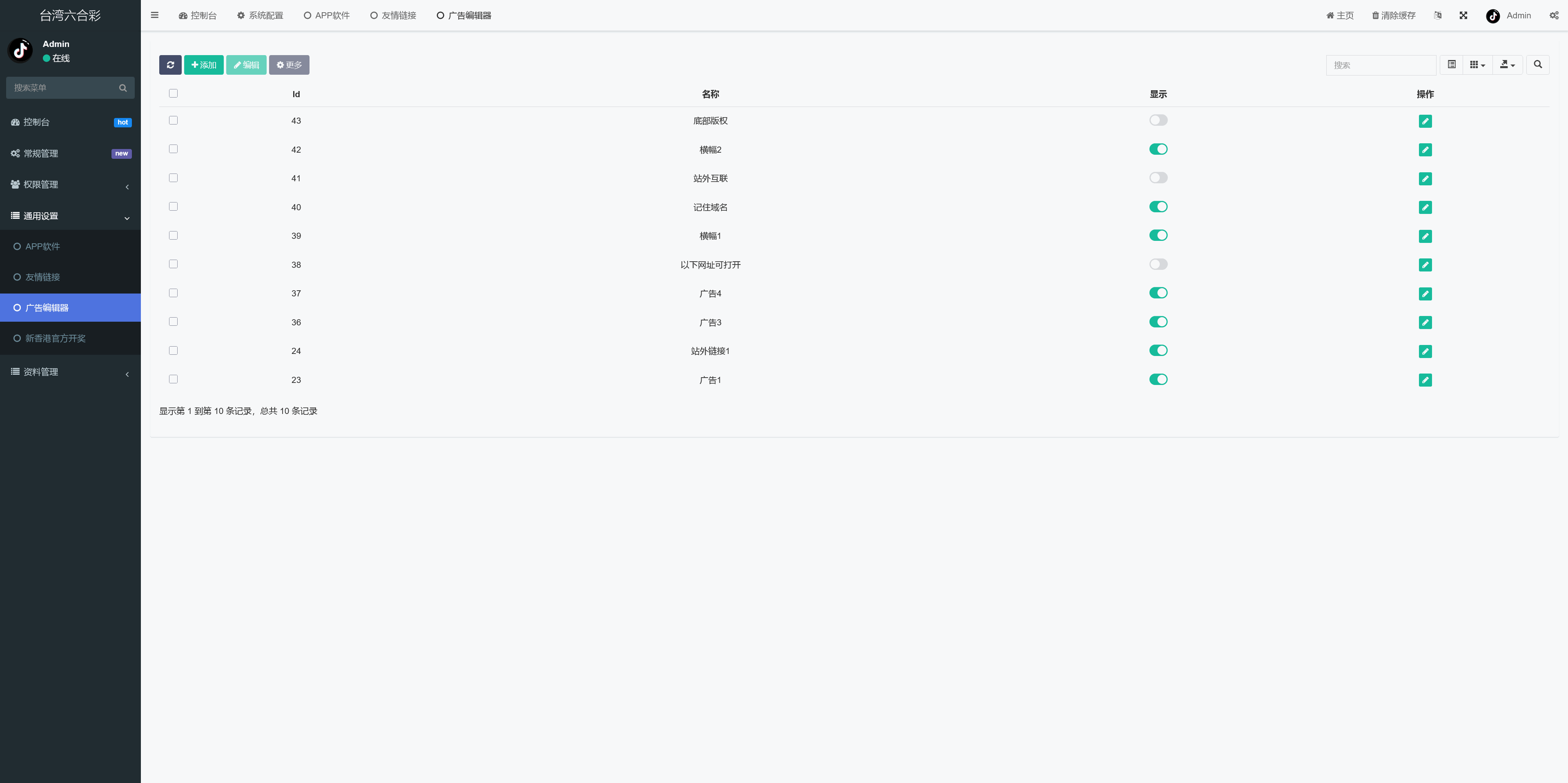 六合彩开奖资料网/手动开奖+搭建教程插图6