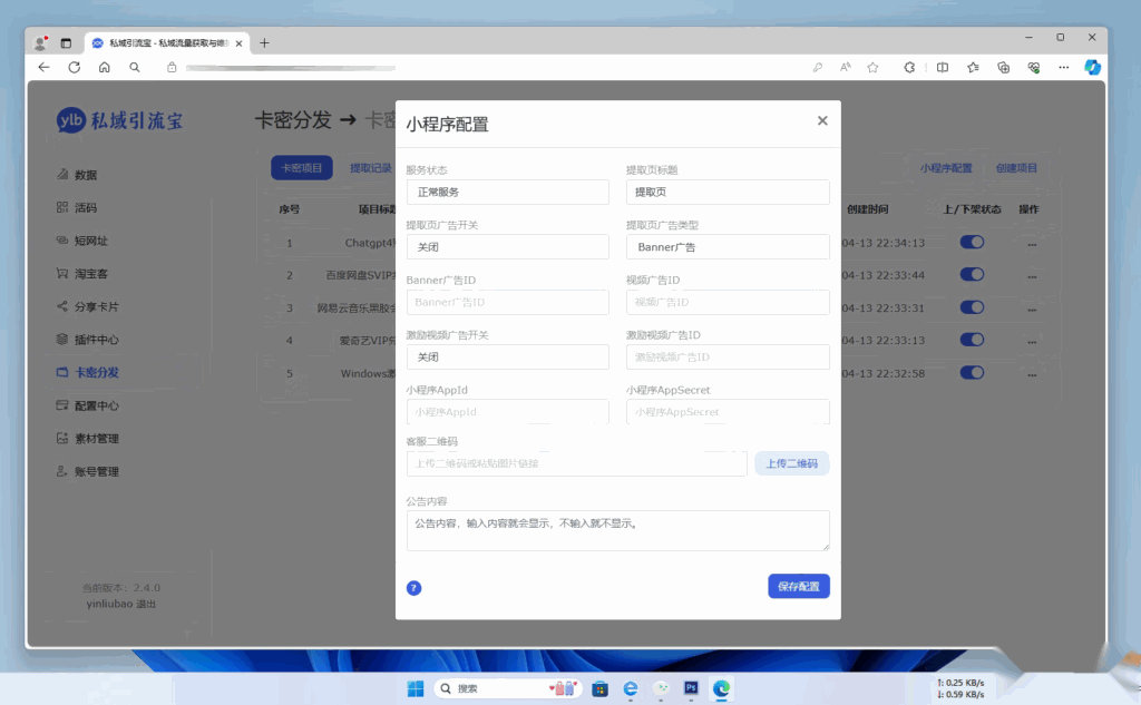 私域引流宝PHP源码插图3