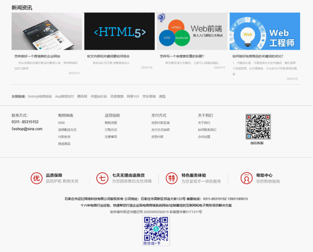 5vShop商城系统 v2.6插图3
