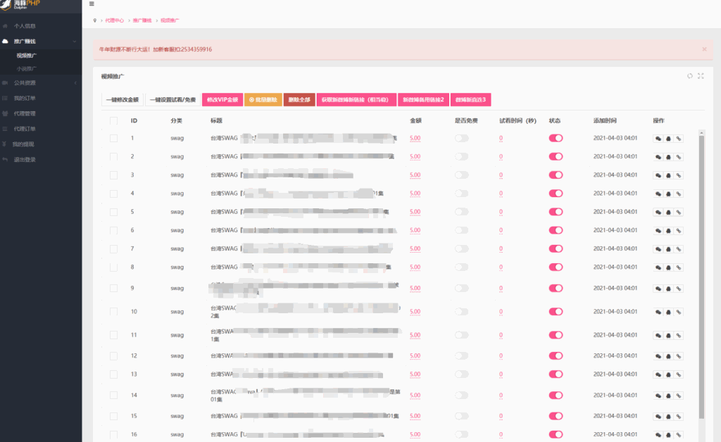 海豚视频打赏系统源码全开源版本 完美运营插图5