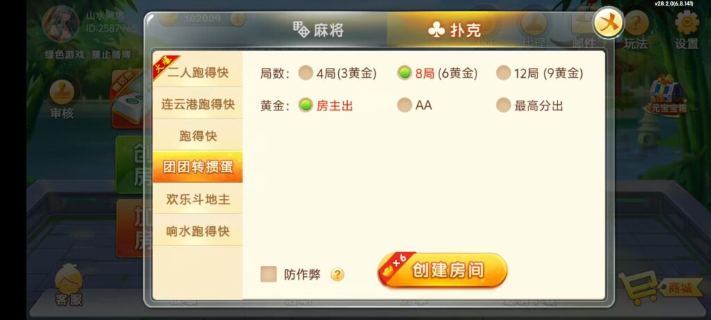 七星江苏麻将扑克房卡端20子游戏+亲友圈房卡模式+双端插图12