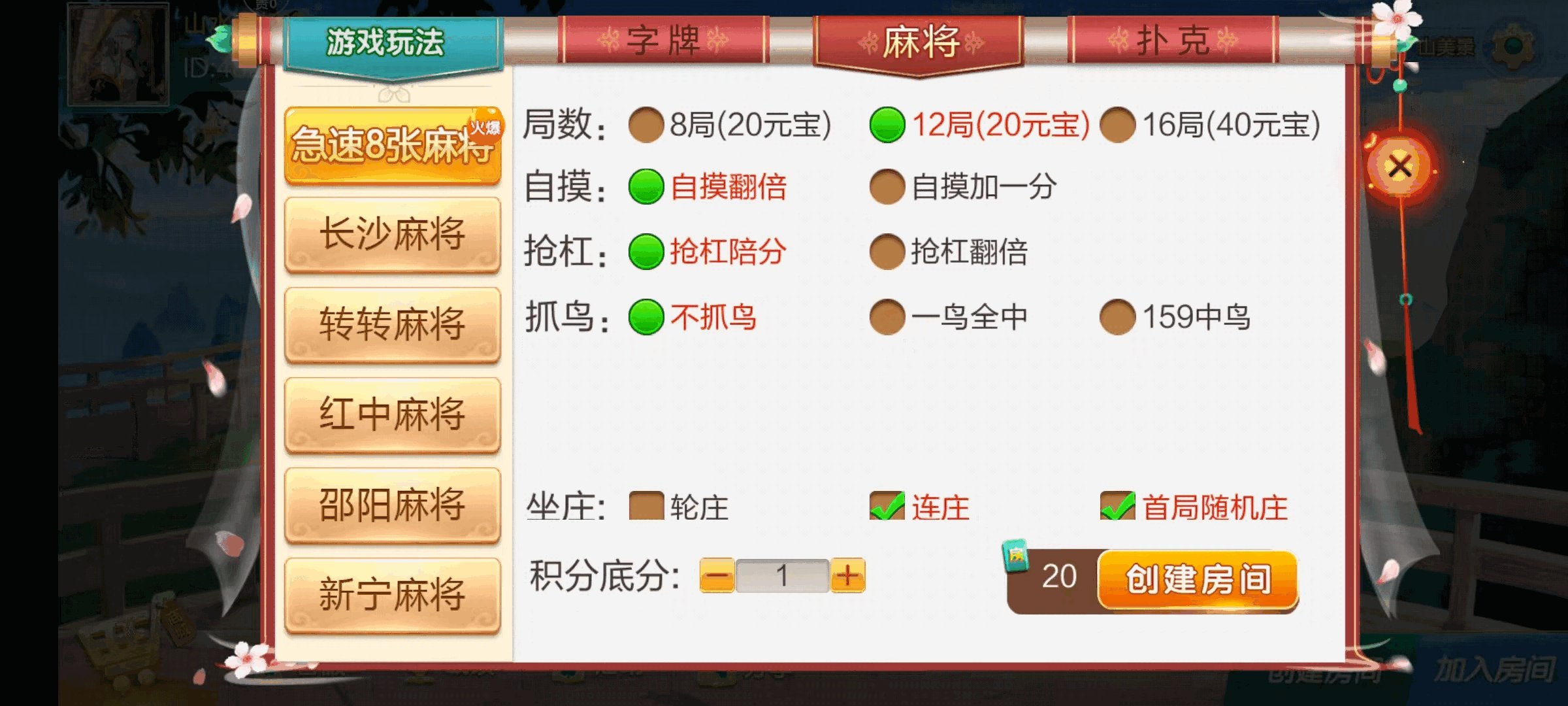 七星邵阳棋牌,七星地级市邵阳麻将扑克字牌房卡端16子游戏+亲友圈乐豆模式+防沉迷模式+比赛模式+双端+视频教程插图17