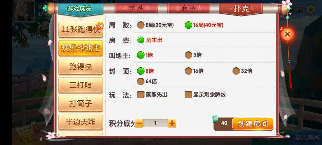 七星邵阳棋牌,七星地级市邵阳麻将扑克字牌房卡端16子游戏+亲友圈乐豆模式+防沉迷模式+比赛模式+双端+视频教程插图7