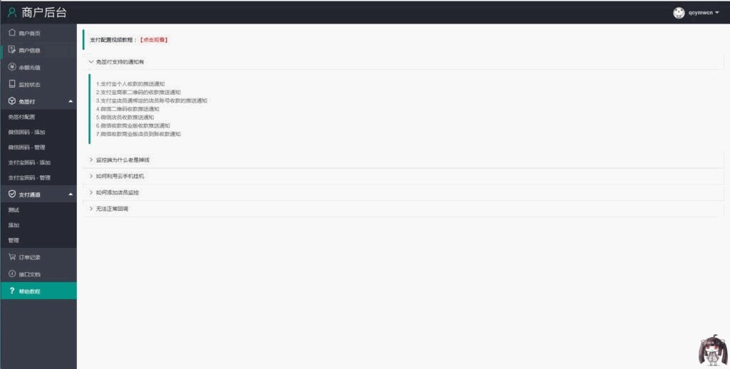 个人免签码支付源码+监控APP插图7