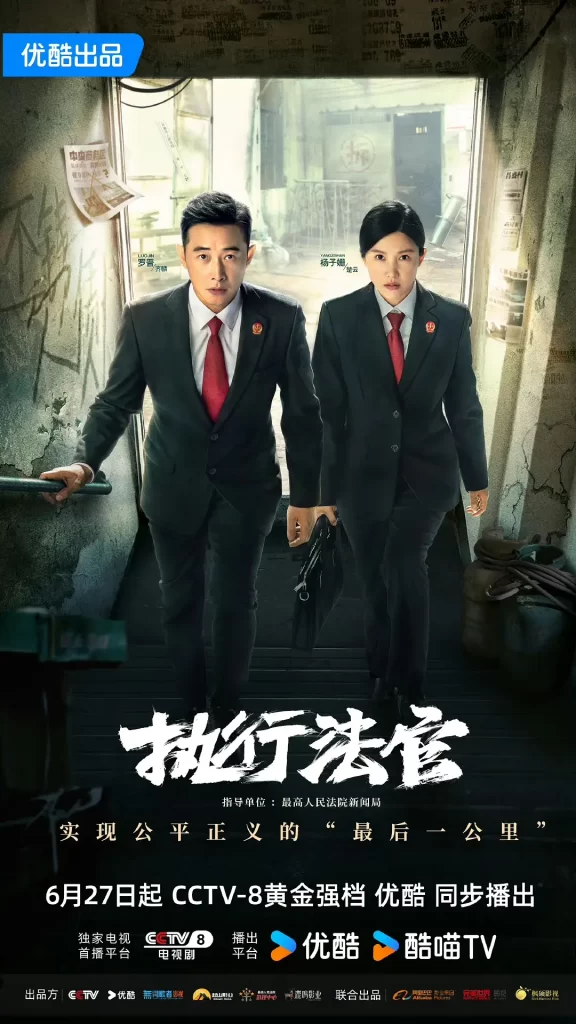 【电视剧】执行法官 (2024)【已更最新】4K[剧情 刑侦][罗晋 杨子姗]成为了一名济困扶危的人民法官-各种盘口搭建,软件开发,维护,定制