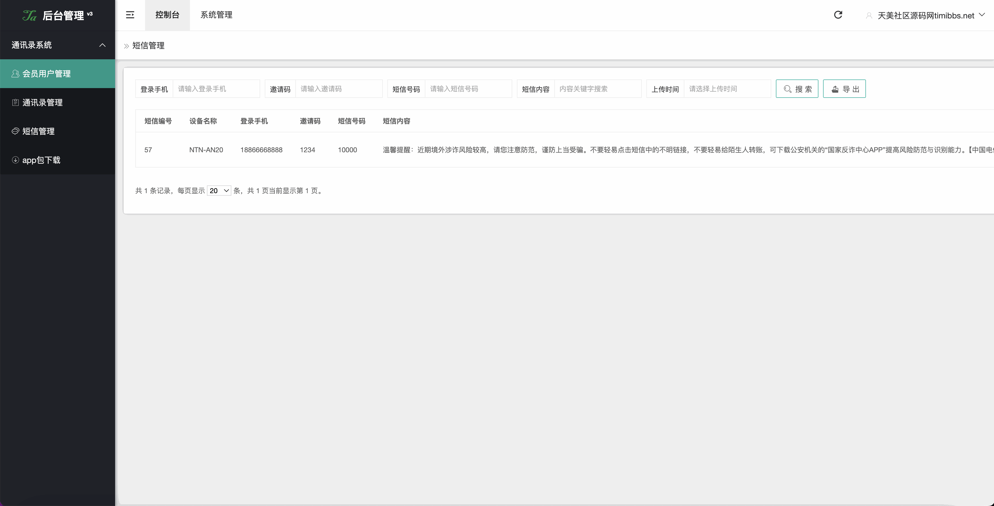 全开源获取通讯录源码/通讯录+短信+地理位置+相册图片/uniapp打包原生双端APP+后端PHP插图1