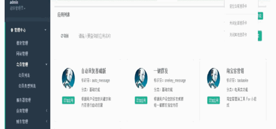 微信机器人网页版源码 专属微信聊天插图2