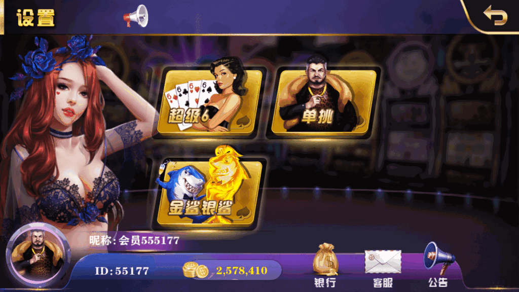 大富豪二开 皇家娱乐 云顶棋牌插图2