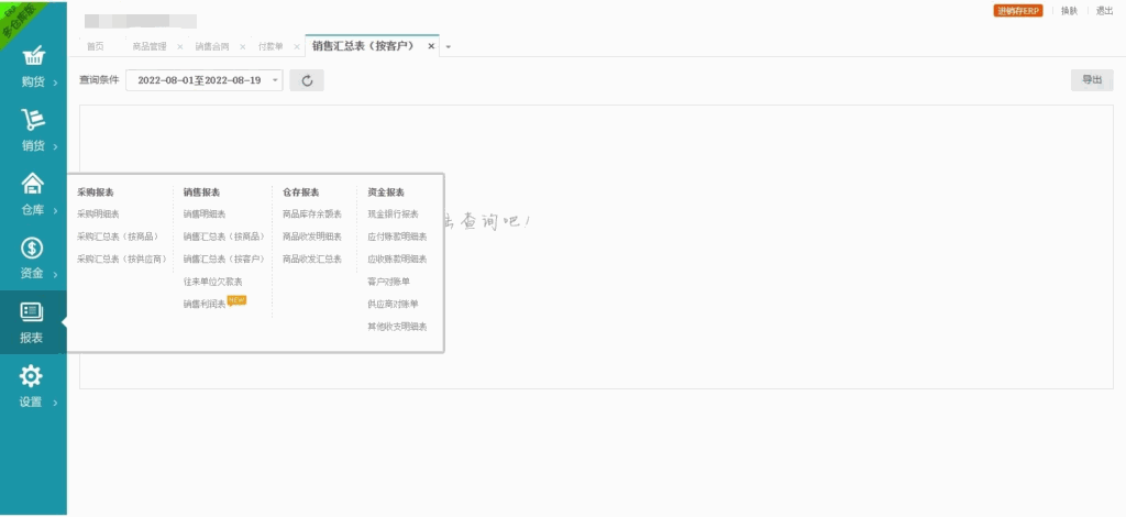 全新版PHP云进销存系统ERP销售库存仓库员工管理系统源码插图2