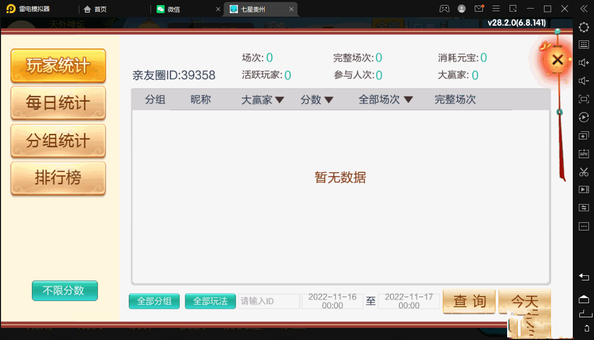 七星贵州地区,贵州七星房卡11子游戏捉鸡麻将扑克端+亲友圈乐豆模式+防沉迷模式+比赛模式+双端+视频教程插图22