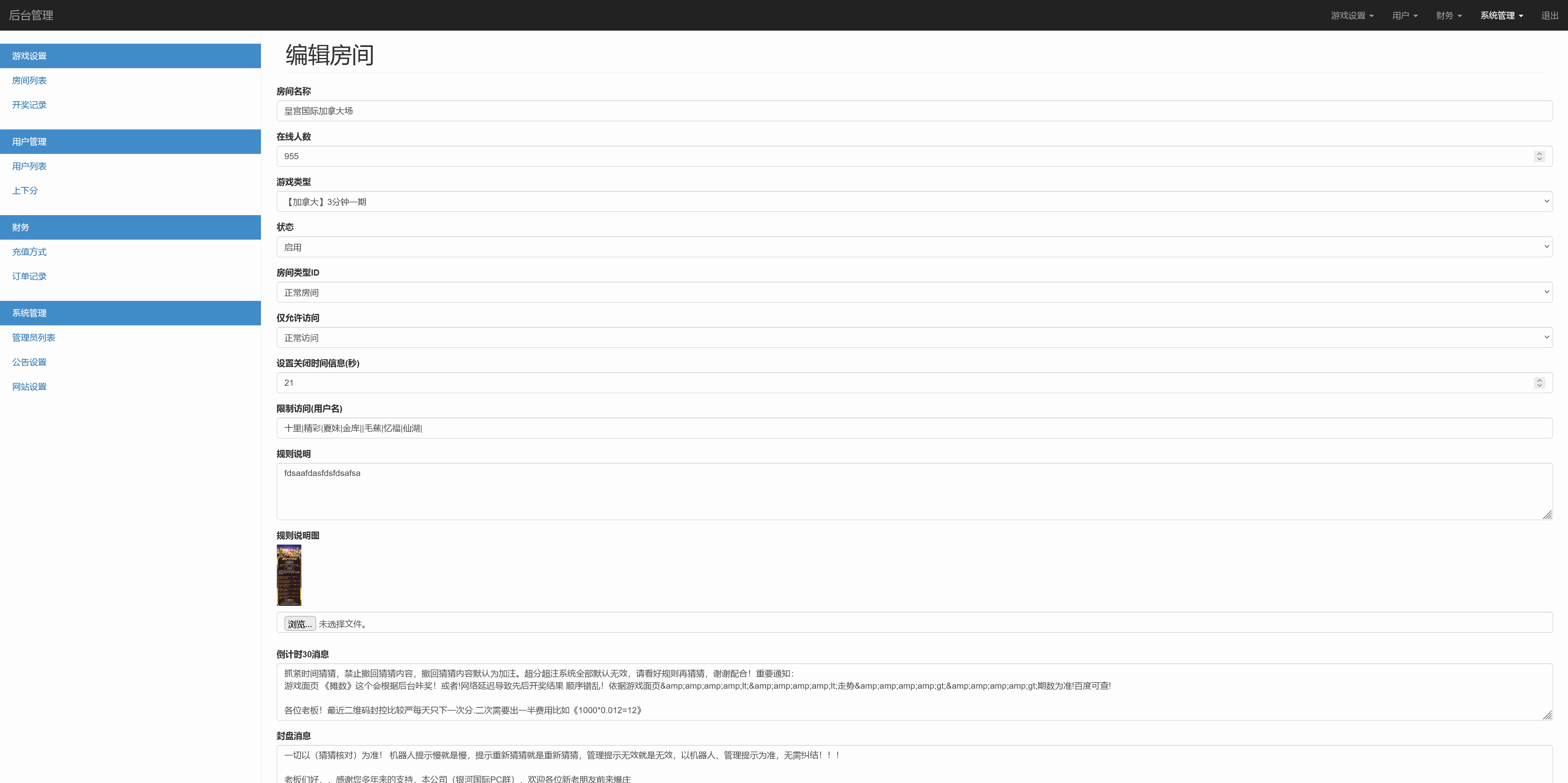 全开源加拿大28番摊+机器人+搭建教程插图5