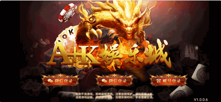 最新AK娱乐金币电玩+房卡模式好友约局游戏完整版-各种盘口搭建,软件开发,维护,定制