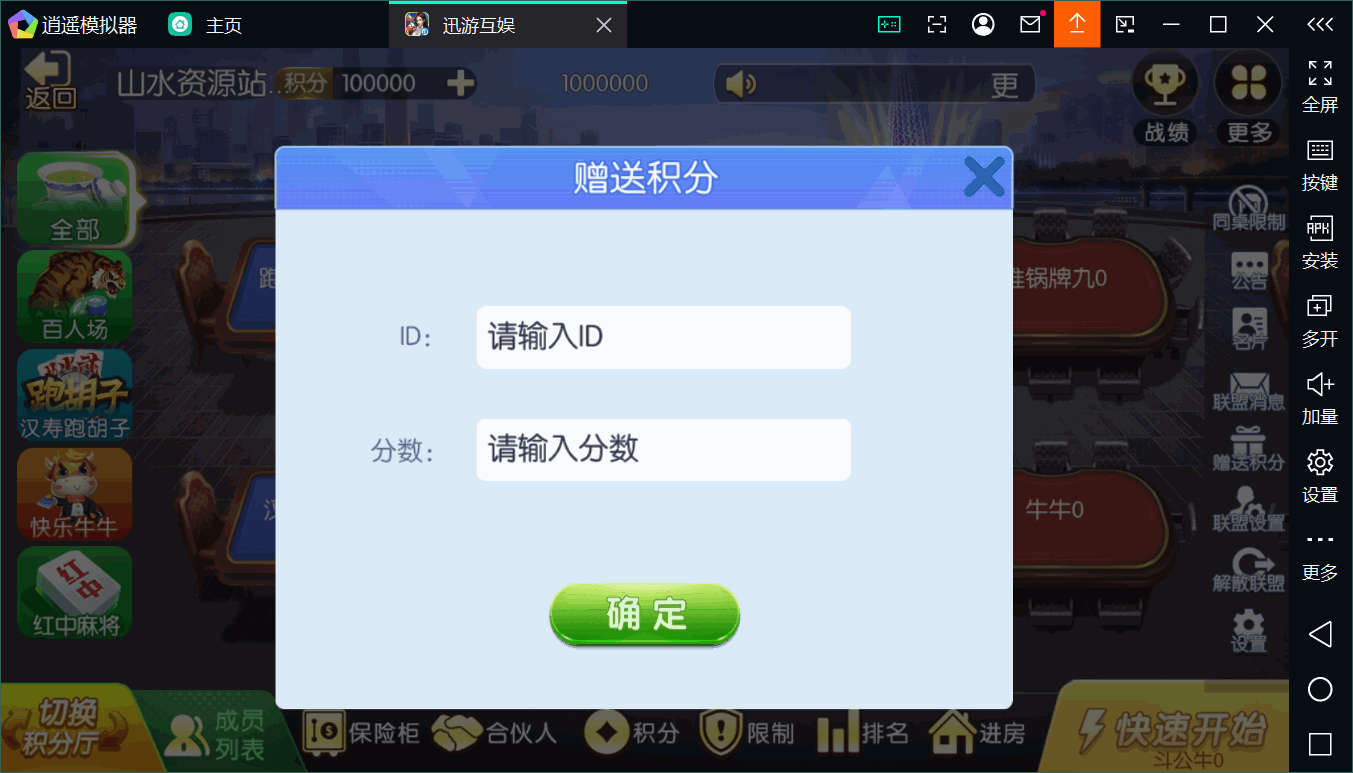 新神兽老夫子镜像/后台控制/安卓苹果双端+搭建教程插图16