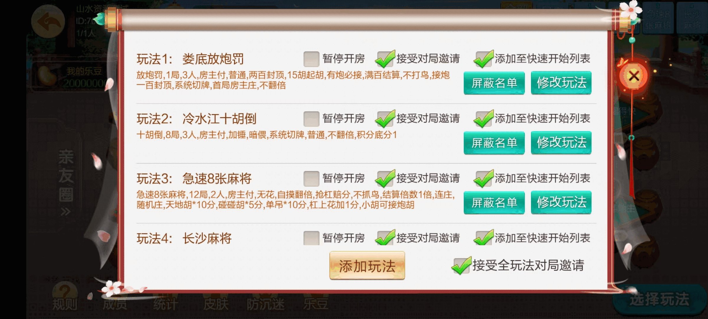 七星娄底棋牌,七星地级市娄底麻将扑克字牌房卡端9子游戏+亲友圈乐豆模式+防沉迷模式+比赛模式+双端+视频教程插图20