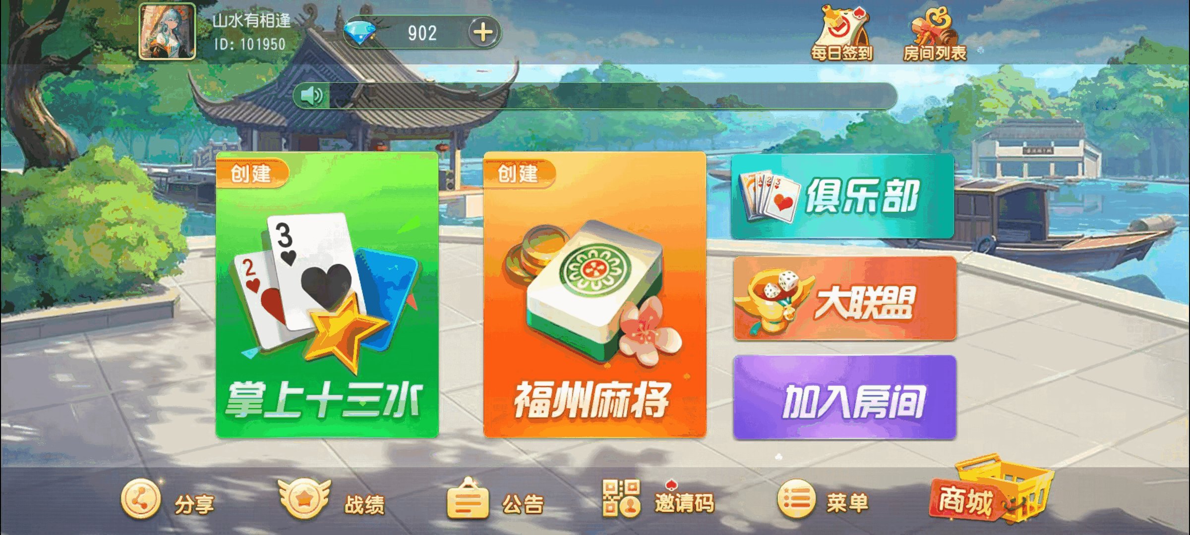 创胜-创游系列-福州麻将带授权机版本+搭建教程+环境工具齐全+双端插图1