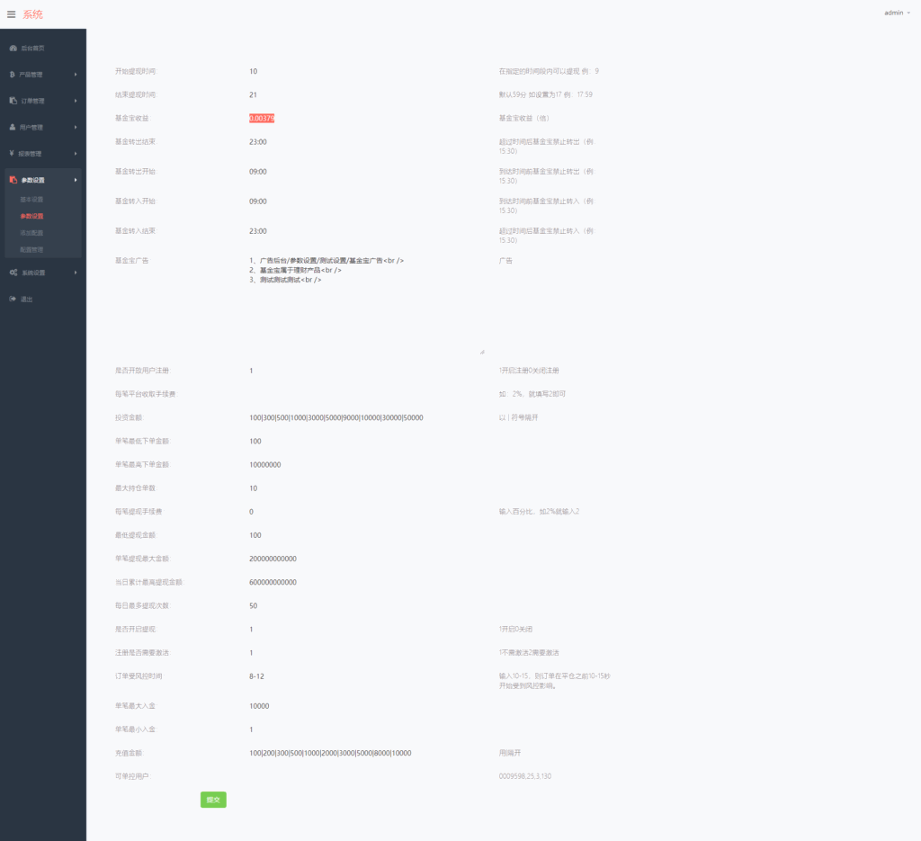 【微盘】基金宝余额宝版[已删除广告+已清后门]插图8