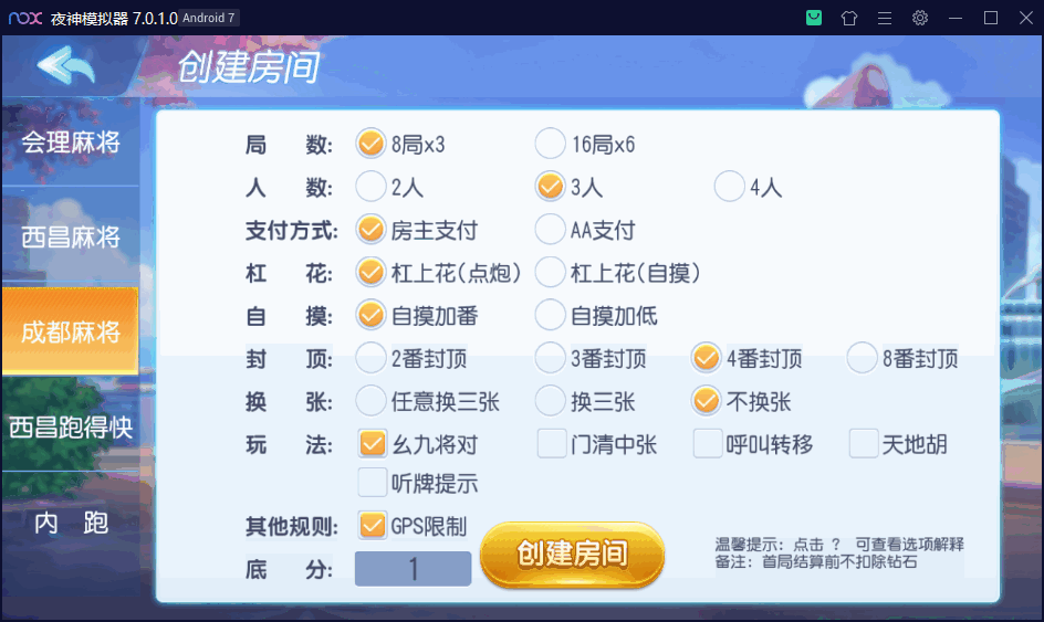 创胜系列/寰宇久游棋牌房卡棋牌组件/会理麻将+成都麻将+西昌麻将+西昌跑得快+内跑插图8