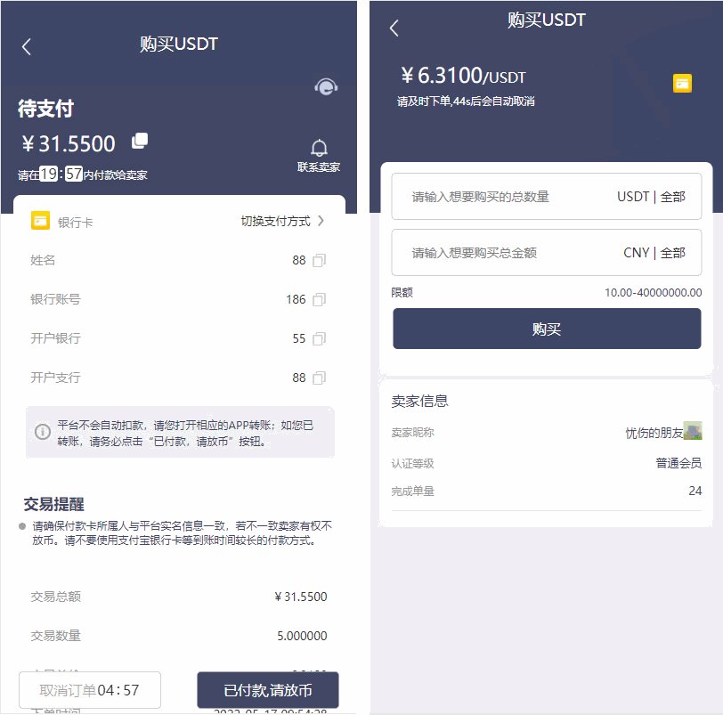 区块链OTC承兑商系统/usdt场外交易/虚拟币担保交易系统插图2