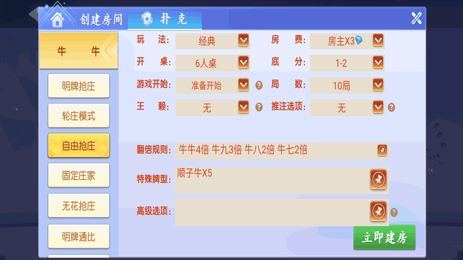 新创胜玩娱乐单款牛牛房卡组件插图5