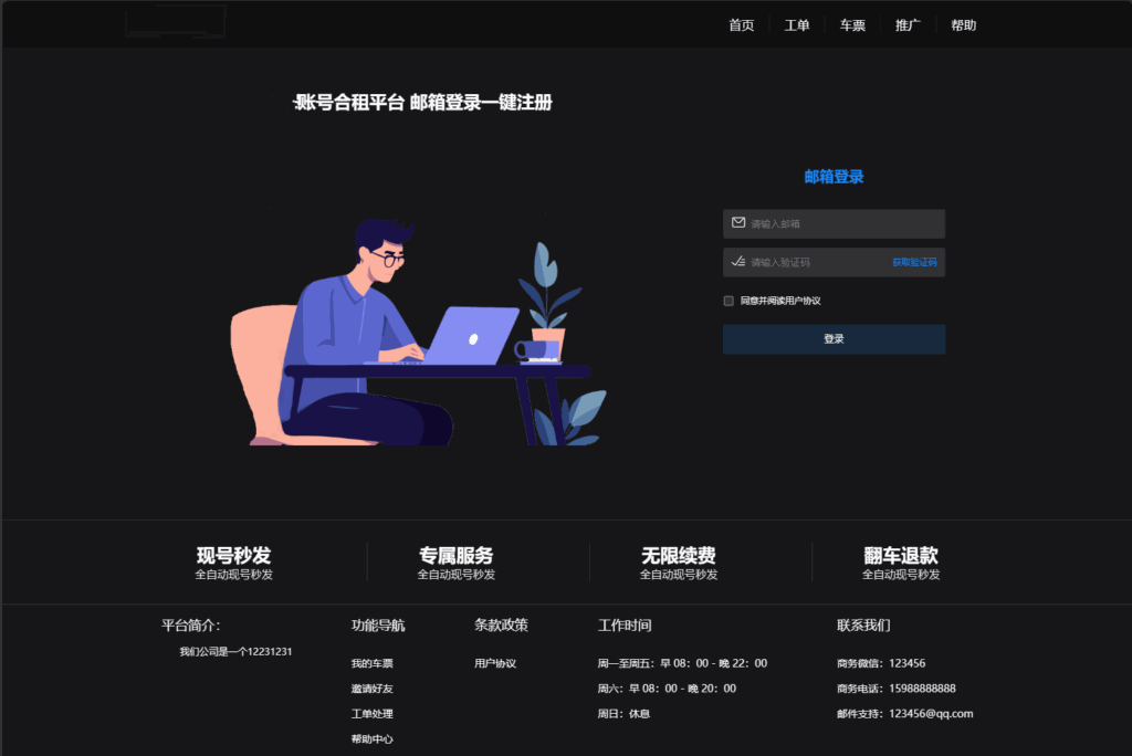 最新租号平台系统源码，支持单独租用或合租使用-各种盘口搭建,软件开发,维护,定制