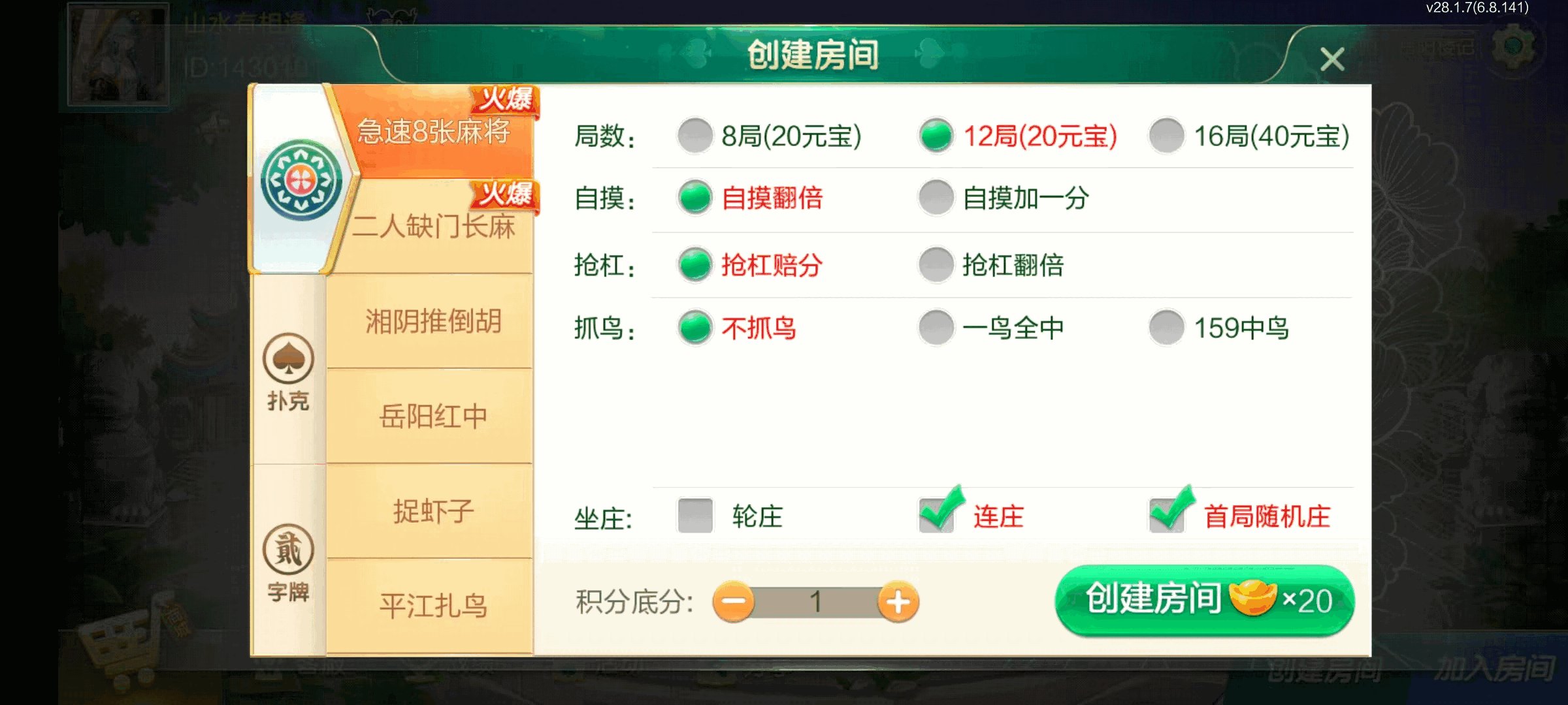 七星岳阳棋牌,七星地级市岳阳麻将扑克字牌房卡端22子游戏+亲友圈乐豆模式+防沉迷模式+比赛模式+双端+视频教程插图7