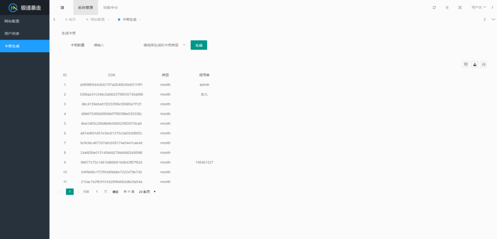最新急速暴走小米运动自动刷步卡密版PHP源码插图2