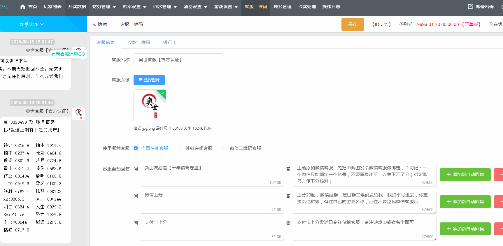 天信28彩票程序/主控被控端/可打包双端APP/后台可手动开奖+搭建教程插图14