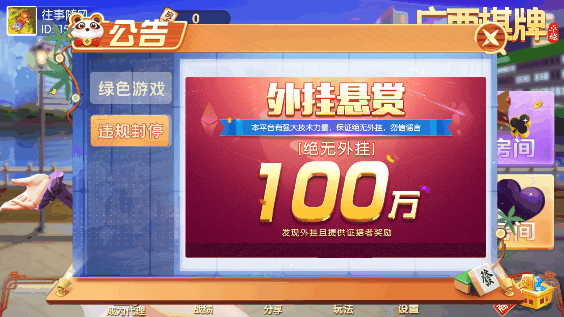 网狐系列房卡端-广西棋牌4子游戏，广西十三水+柳州麻将+来宾麻将+八一字牌完整亲测插图2