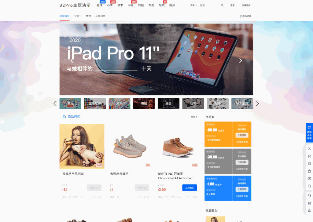7B2 PRO主题5.4.2 免授权开心版源码 | WordPress主题-各种盘口搭建,软件开发,维护,定制