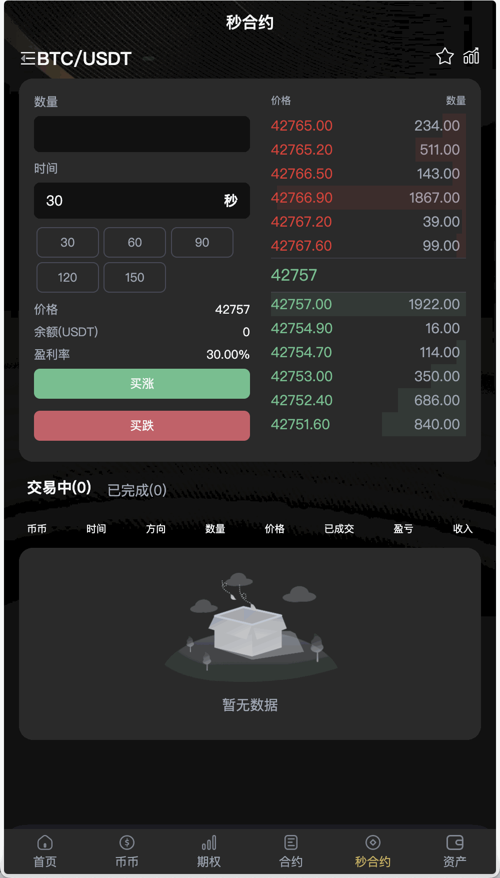 BitWell多语言交易所/15国语言交易所/OTC+永续合约+币币交易+申购+风控+期权交易+秒合约交易+矿机+代理渠道商插图2